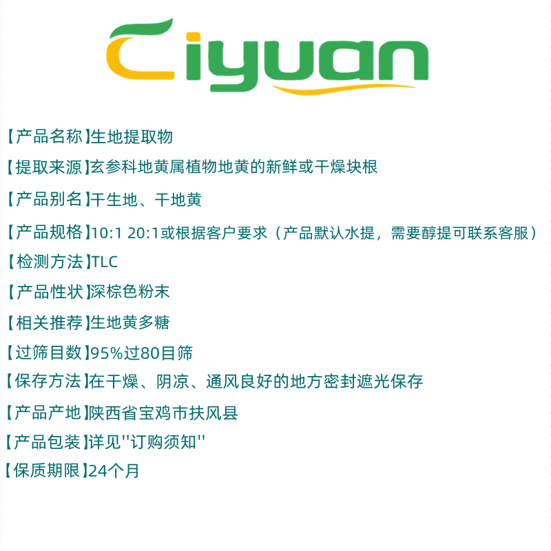 慈緣生物生地黃提取物 10:1高濃度植物精華，食品級品質(zhì)保障