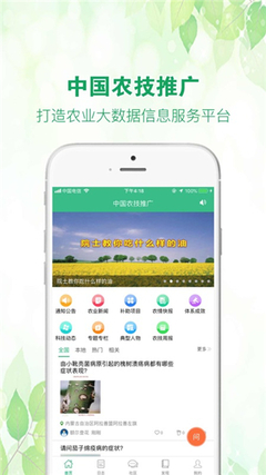 中國農(nóng)技推廣App 科技直達(dá)田間，服務(wù)惠農(nóng)增效
